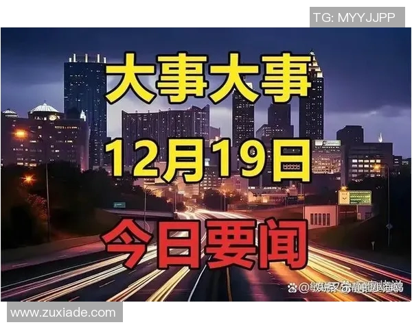 猛龙晚报速递，今日热点速览｜2026年1月17日