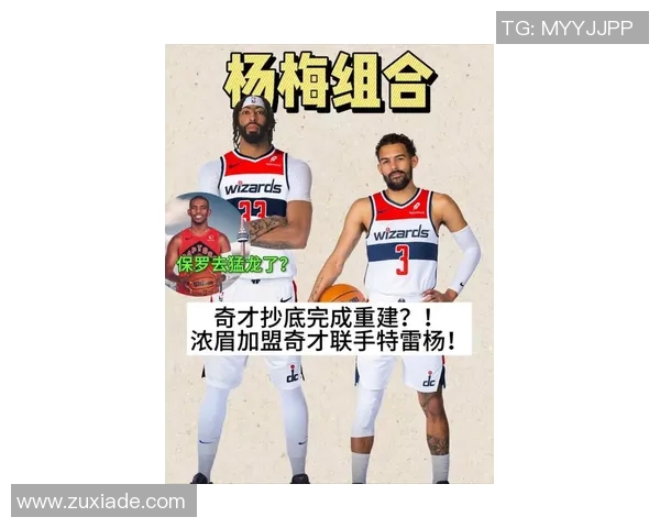 富保罗曾密谋浓眉联手杨或西卡？揭秘两笔险些改变NBA的交易
